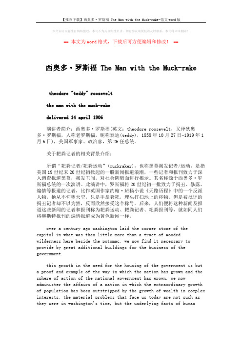 【推荐下载】西奥多·罗斯福 The Man with the Muck-rake-范文word版 (5页)