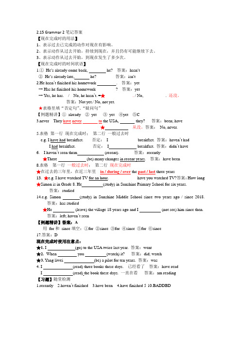 2020年疫情期间江苏省泰州中学附属初级中学空中课堂初二2.15笔记(导学案)答案