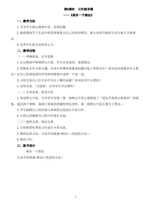 《我有一个想法》：《习作指导课》教学设计