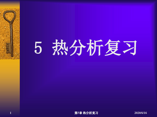 同济材料研究方法材研方 复习