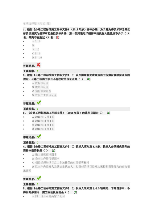 公路注册造价师继教育21年度之《公路工程标准施工招标文件》测试题210705