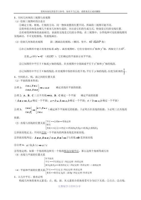 (必修二)高中数学知识点复习资料