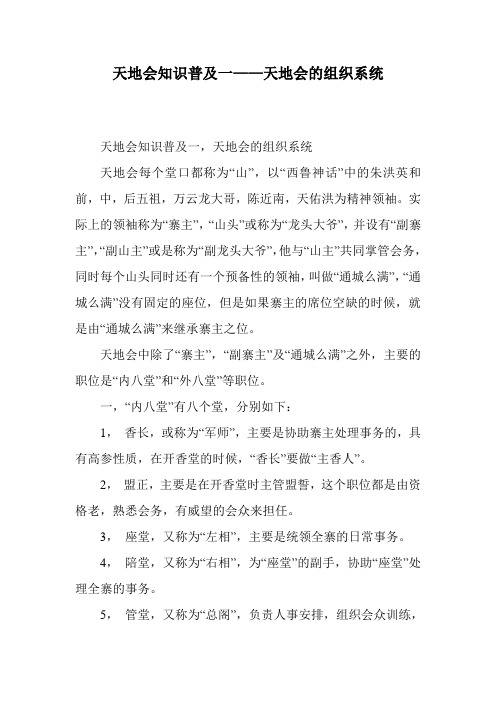 天地会知识普及一——天地会的组织系统