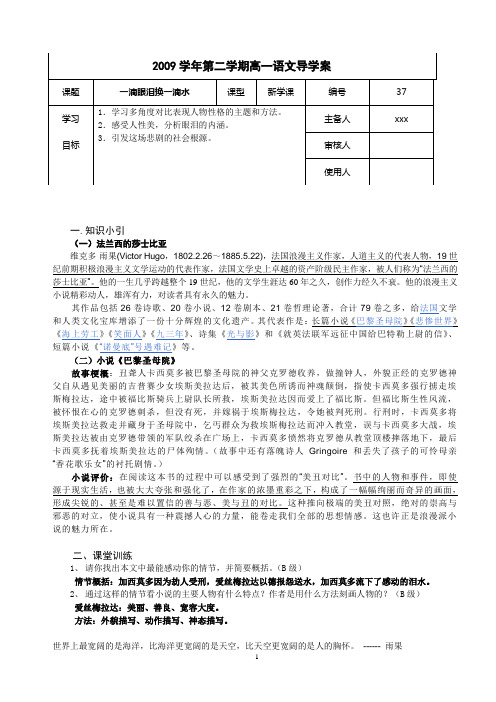 《一滴眼泪换一滴水》教师版