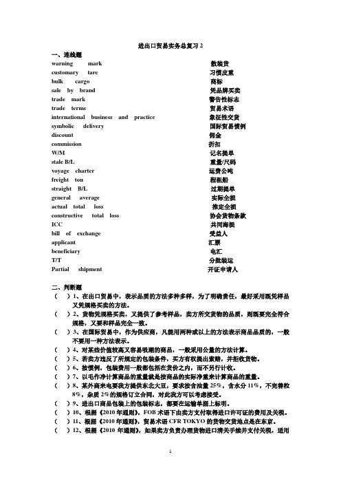 进出口贸易实务总复习2