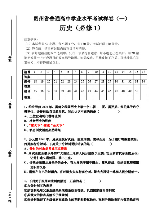 高中历史必修一学业水平测试(1)