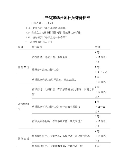 剪纸社团评价标准