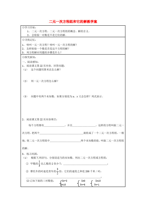 2017年春季新版华东师大版七年级数学下学期7.1、二元一次方程组和它的解教案5