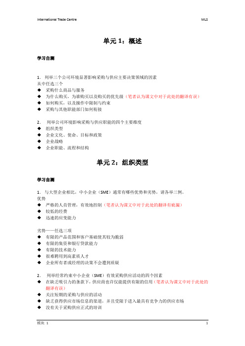 ITC模块1中文答案