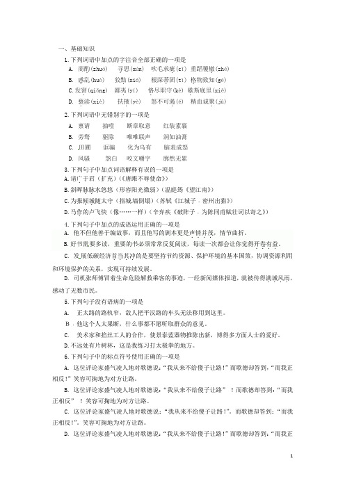 山东省肥城市汶阳镇初级中学九年级语文上学期期末考试试题 新人教版