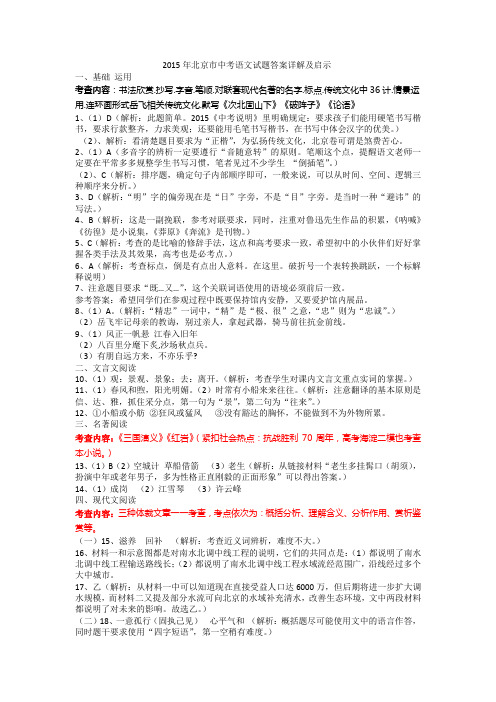 2015年北京中考语文答案详解