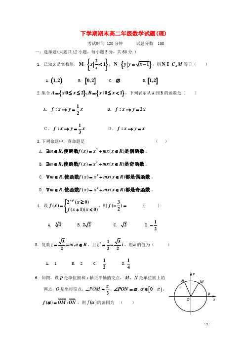 河北省冀州中学-高二数学下学期期末考试理