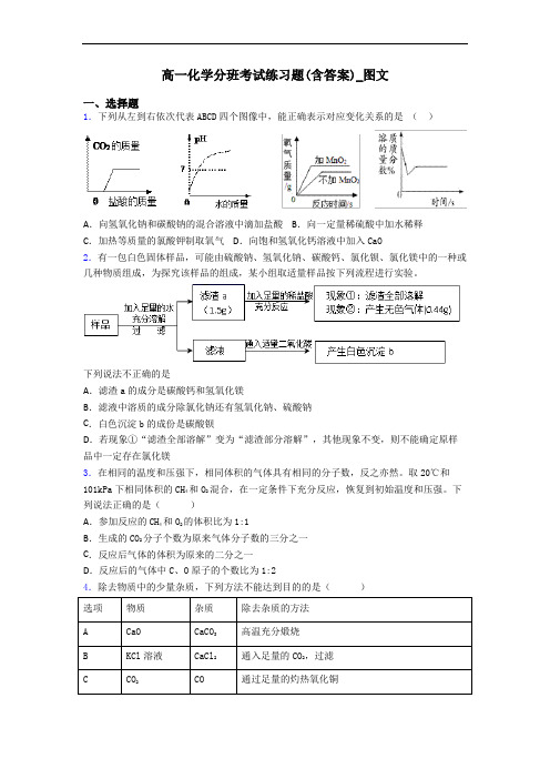 高一化学分班考试练习题(含答案)_图文