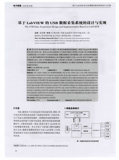 基于LabVIEW的USB数据采集系统的设计与实现