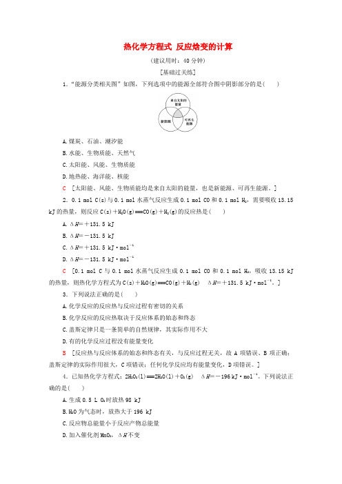 高中化学基础练2热化学方程式反应焓变的计算含解析鲁科版选择性必修1