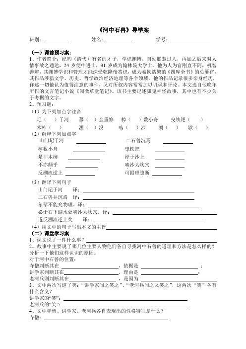 河中石兽 导学案