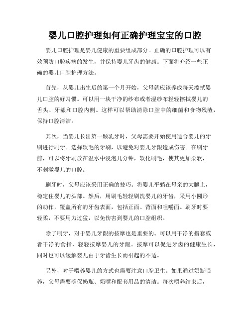 婴儿口腔护理如何正确护理宝宝的口腔