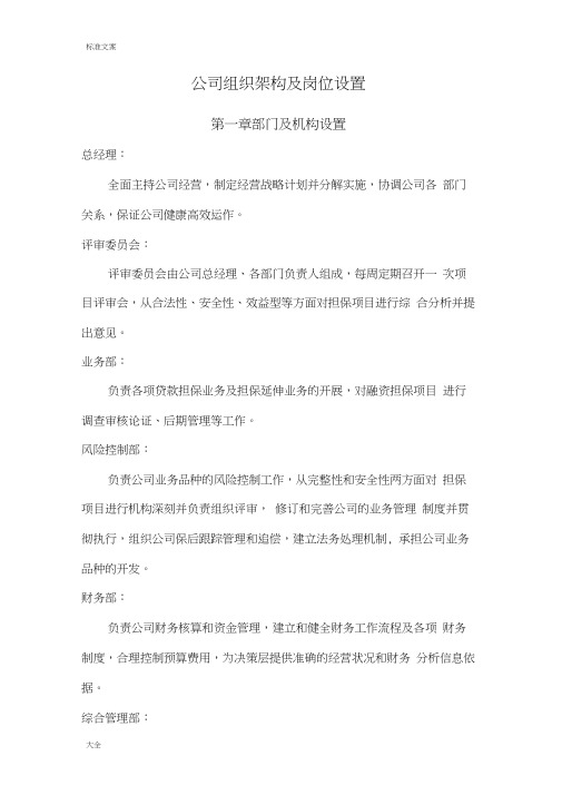 公司管理系统组织架构及岗位设置