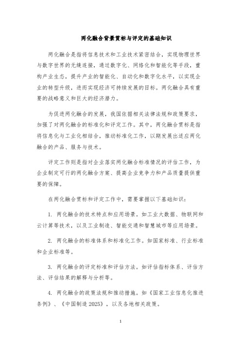 两化融合背景贯标与评定的基础知识