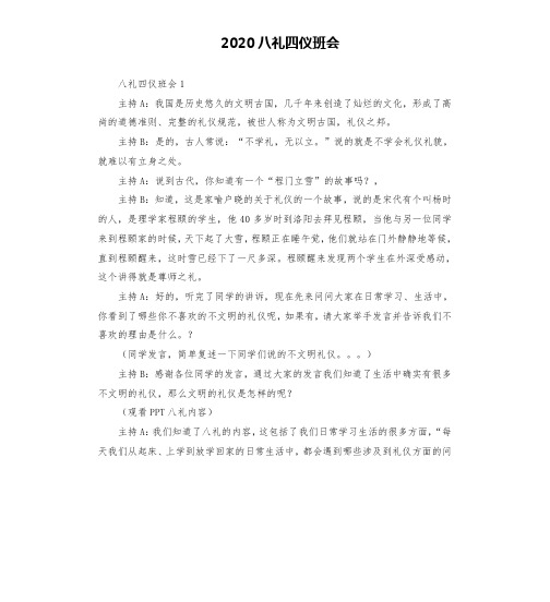 2020八礼四仪班会