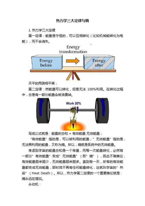 热力学三大定律与熵