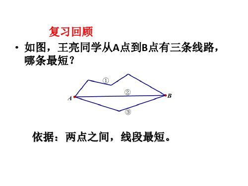 《课题学习最短路径问题》PPT精品实用版初中数学1