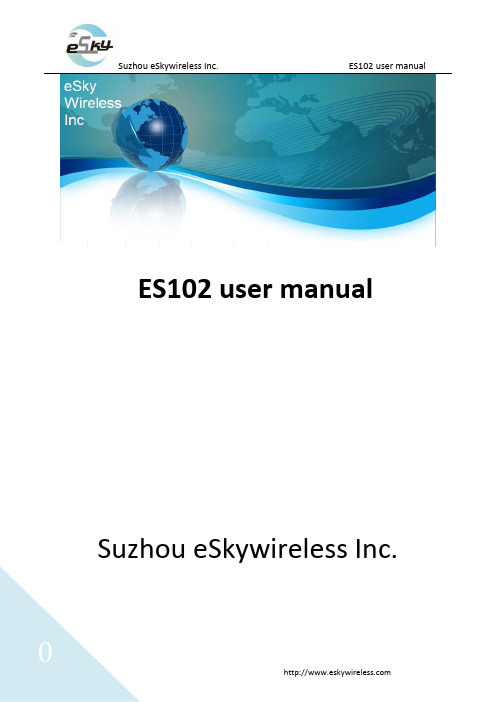 ES102用户手册说明书