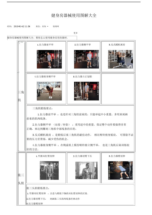 健身房器械使用图解大全.docx