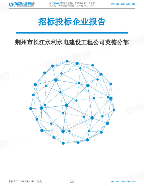 荆州市长江水利水电建设工程公司英德分部_中标190920