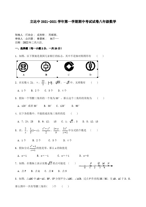 八年级数学上学期期中试题试题 10_2