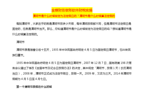 清明节是什么时候被定为法定假日的？清明节是什么时候算法定假的