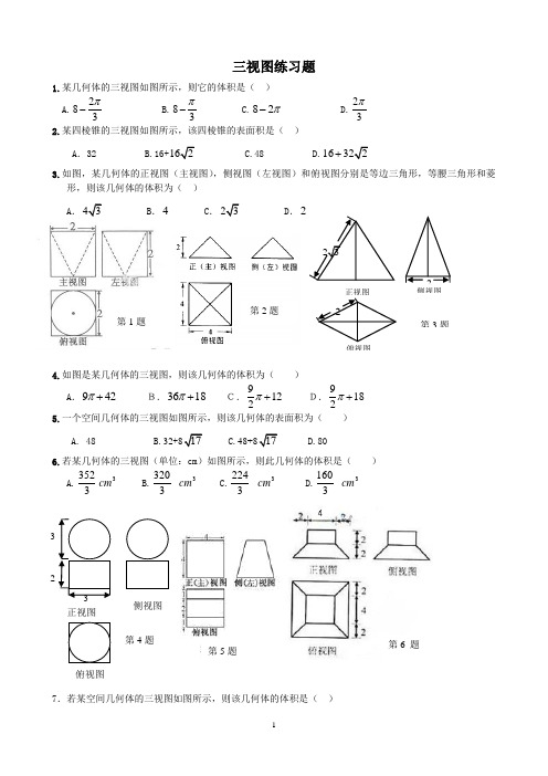 三视图练习题含答案