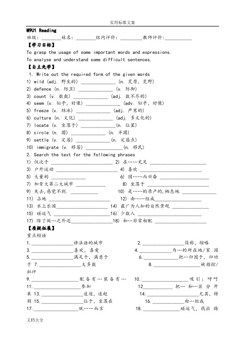 牛津英语模块9unit1导学案(附问题详解)