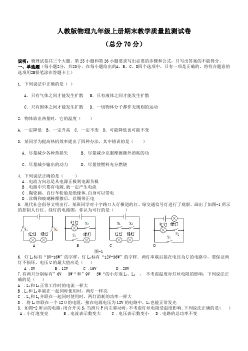 2019年人教版物理九年级上册期末教学质量监测试卷及答案