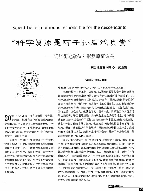 “科学复原是对子孙后代负责”——记张衡地动仪外形复原征询会