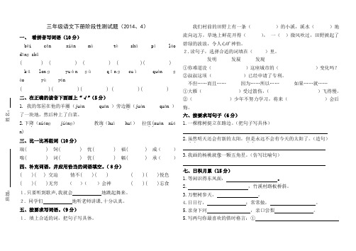 三年级语文阶段测试卷