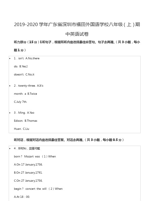 2019-2020学年广东省深圳市福田外国语学校八年级(上)期中英语试卷