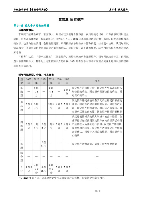 中级会计实务-04.第三章 固定资产