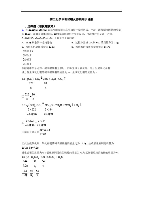 初三化学中考试题及答案知识讲解