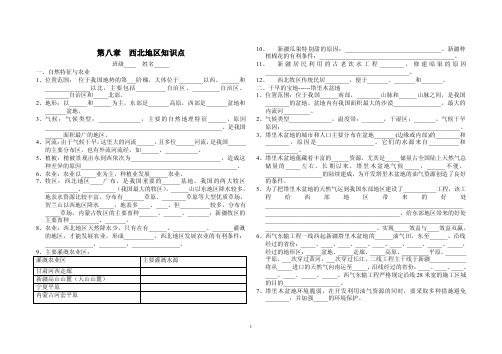 西北地区知识点