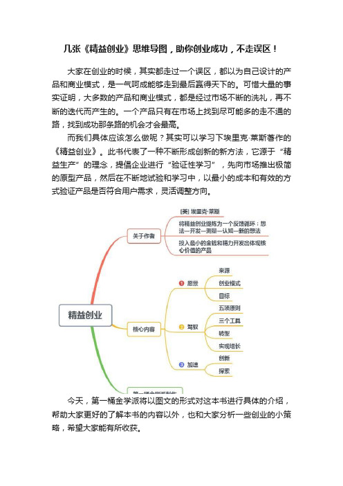 几张《精益创业》思维导图，助你创业成功，不走误区！