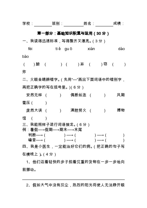 2019-2020人教版小学五年级语文上册综合复习题