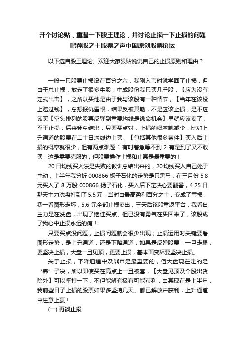 开个讨论贴，重温一下股王理论，并讨论止损一下止损的问题吧荐股之王股票之声中国原创股票论坛