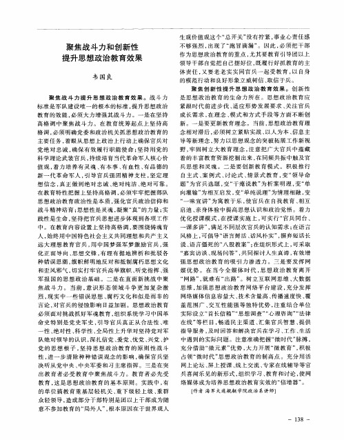 聚焦战斗力和创新性提升思想政治教育效果