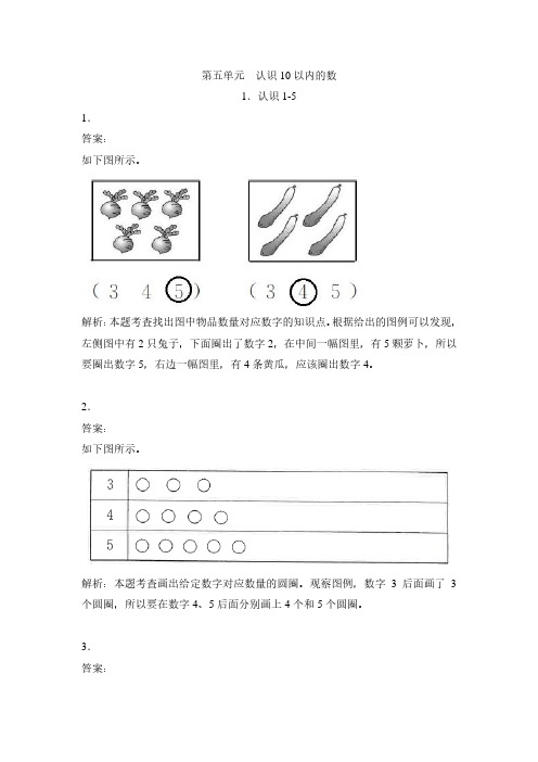 202109  一年级上册《数学补充习题》参考答案+详细解析 - 第5单元