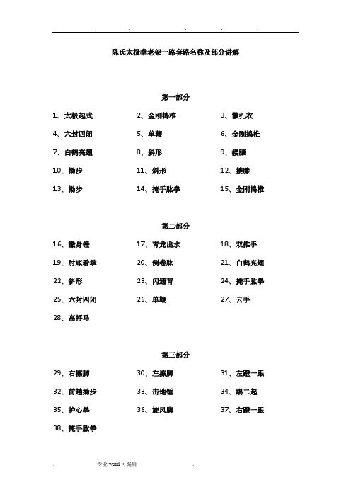 陈氏太极拳老架一路74式套路名称与部分讲解