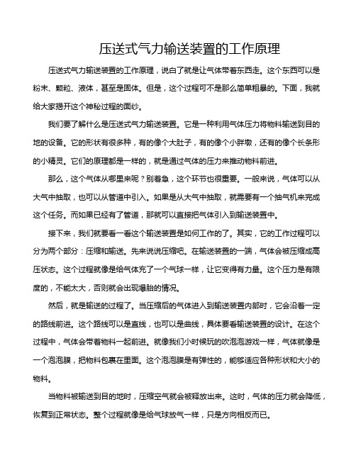 压送式气力输送装置的工作原理