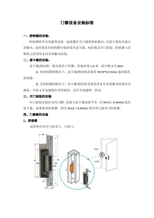 (完整版)门禁系统施工方案