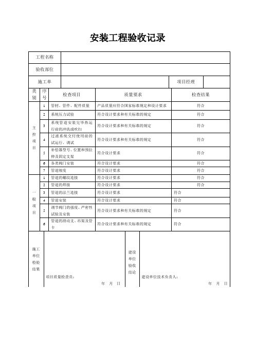 安装工程验收记录