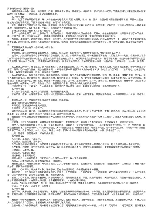 高中随笔600字（精选67篇）